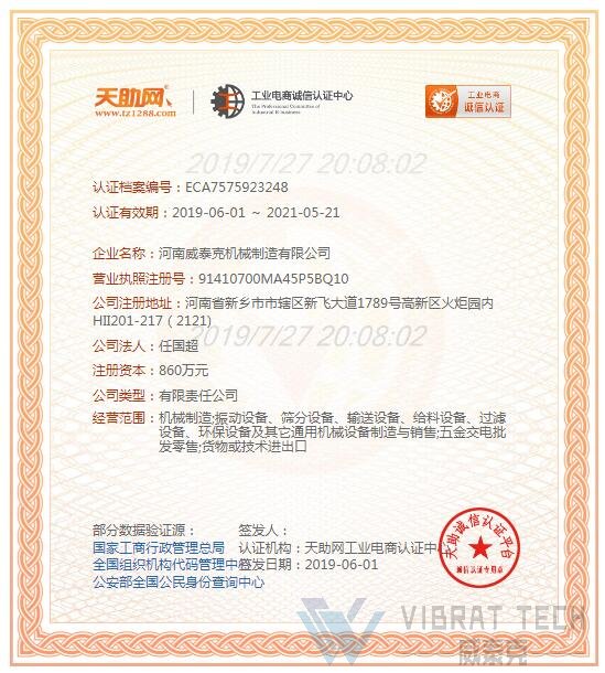 工業(yè)電商誠信認(rèn)證